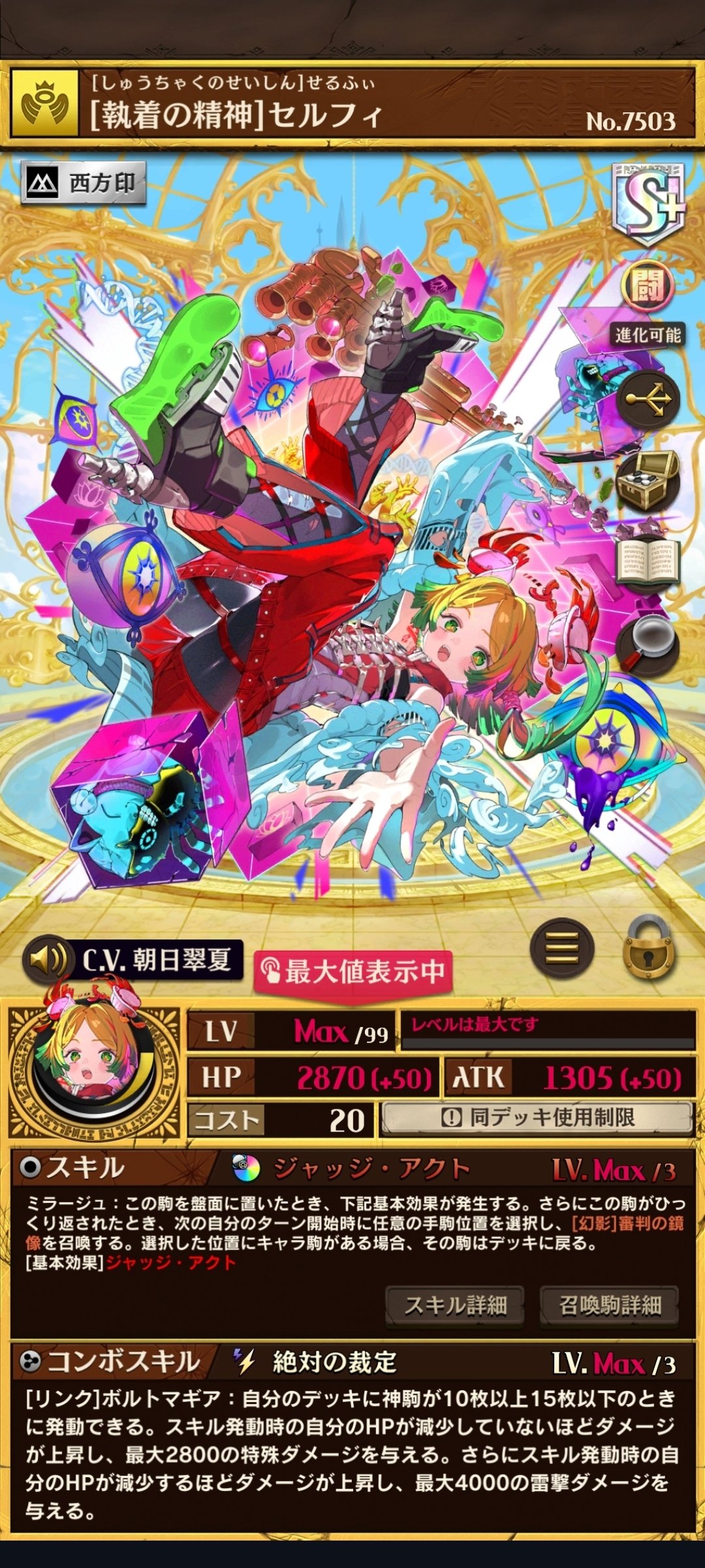 シズマデッキ紹介～フィーロデッキ～｜桜紅葉