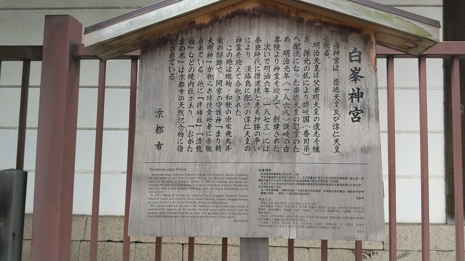 京うつくし図鑑‐5〖白峯神社〗改訂版 蹴鞠の神様、スポーツの守護神