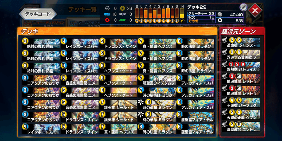 【ロージア】デッキ 所持デッキ紹介 ラッカロージアダンテ（アドバンス）｜Conoha