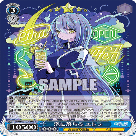 ヴァイスシュヴァルツ 8枝あおぎり解説｜りゅー