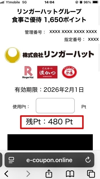 ☆送料無料☆リンガーハットグループ 株主優待券 5400円分【有効期限2020年1月31日】 リンガーハット株主優待券の高価買取なら金券ショップ チケッティ