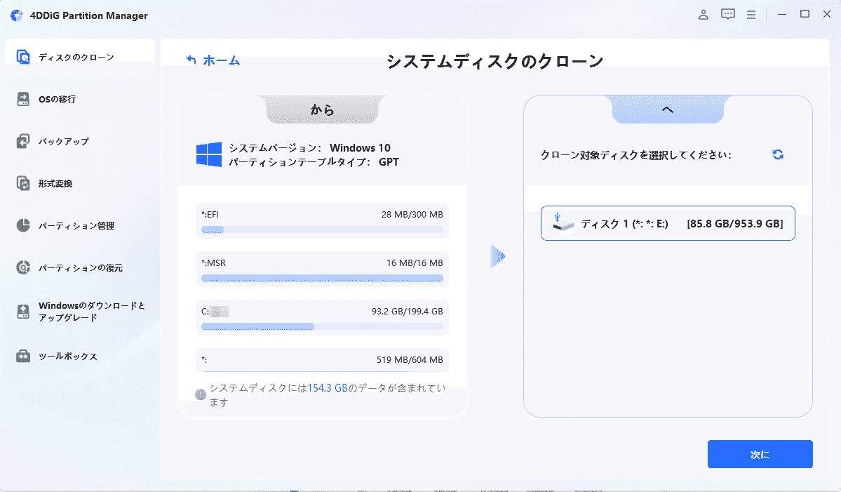 ✓ Windows11/10対応｜M.2 SSDにデータやOSを丸ごとお引っ越し