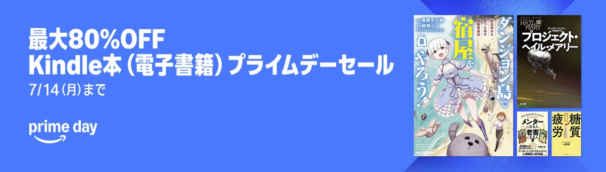 最大80%オフのKindle本