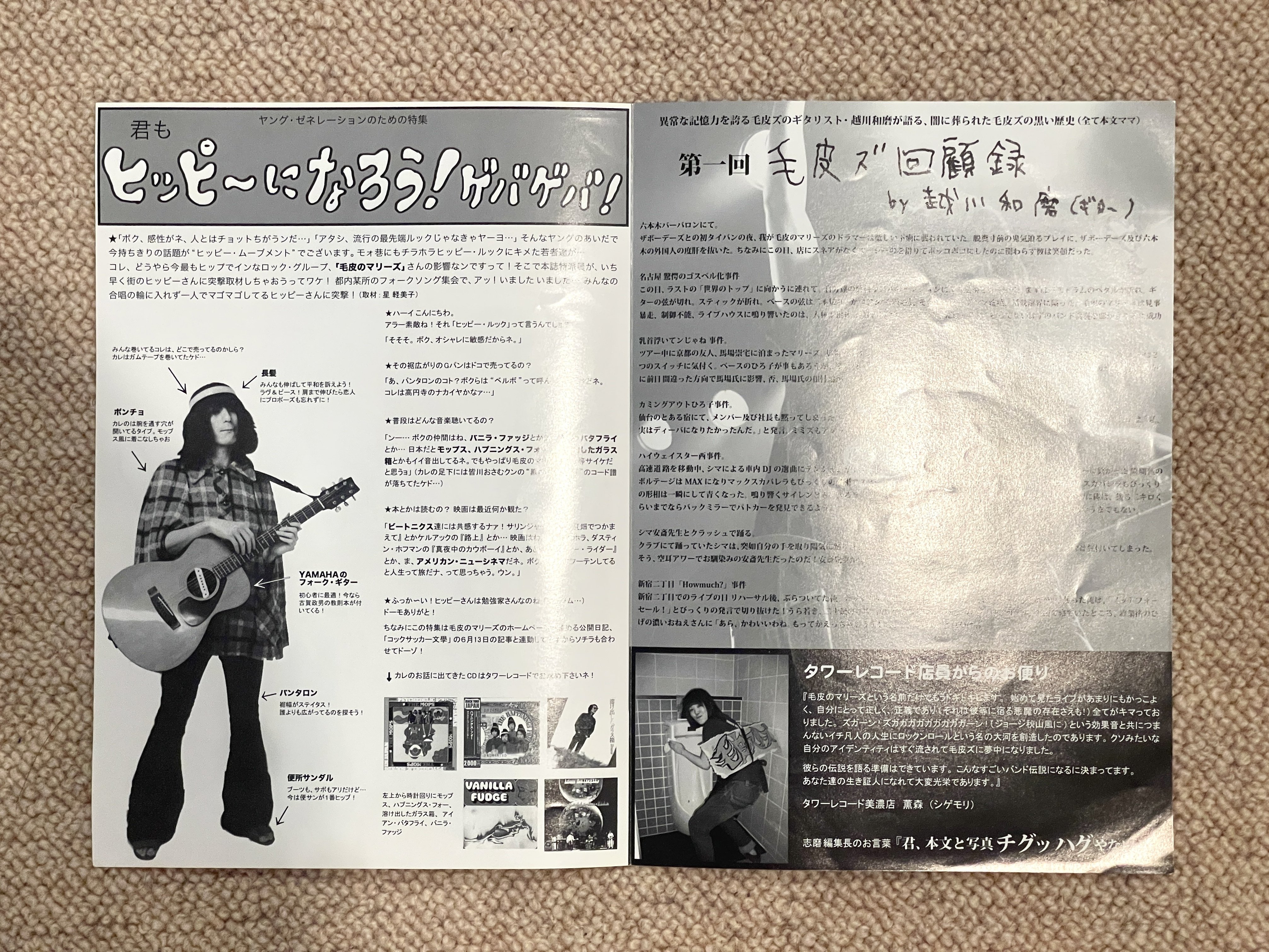 Ep.24】オマージュか、パクリか、はたまた愛か？青春の反逆と毛皮の