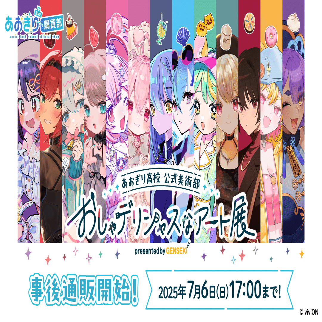 🍰「あおぎり高校」と「食」がテーマのアート展開催！🍴「あおぎり高校