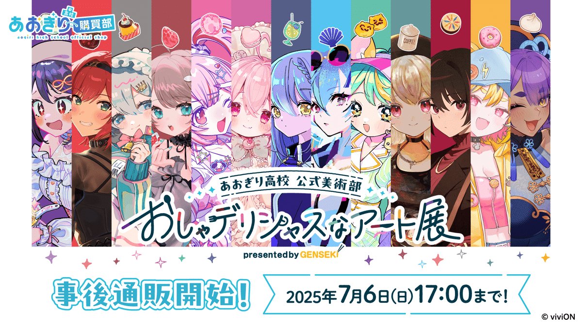 あおぎり高校　卒業記念イラストボード（完全受注生産） 🍰「あおぎり高校」と「食」がテーマのアート展開催！🍴「あおぎり高校