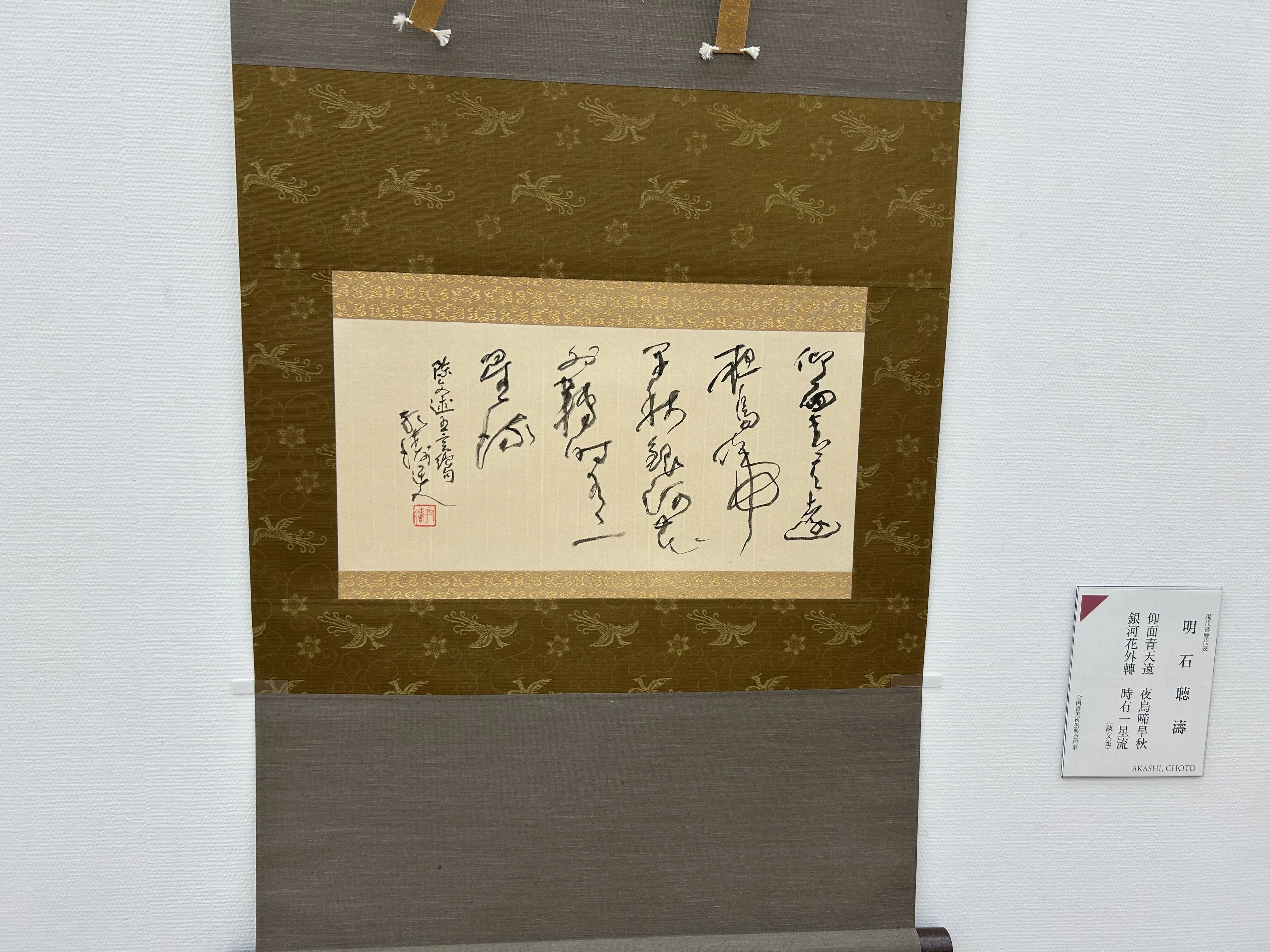 Japanese Calligraphy Exhibition｜ショウセン