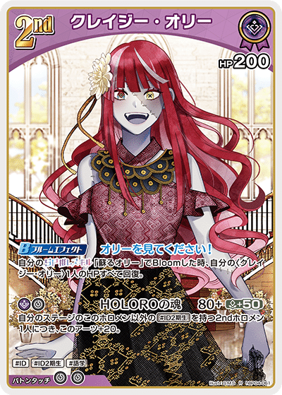 ホロカ】オリーの2種類目の2ndは神。こぼ推しオリーイオフィ｜h