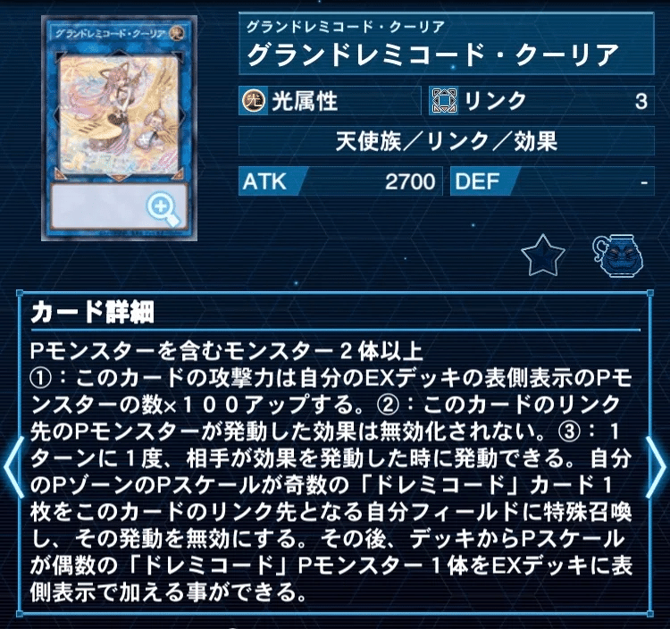 新規獲得後のドレミコードについて【覇王型サンプルレシピ・展開例あり