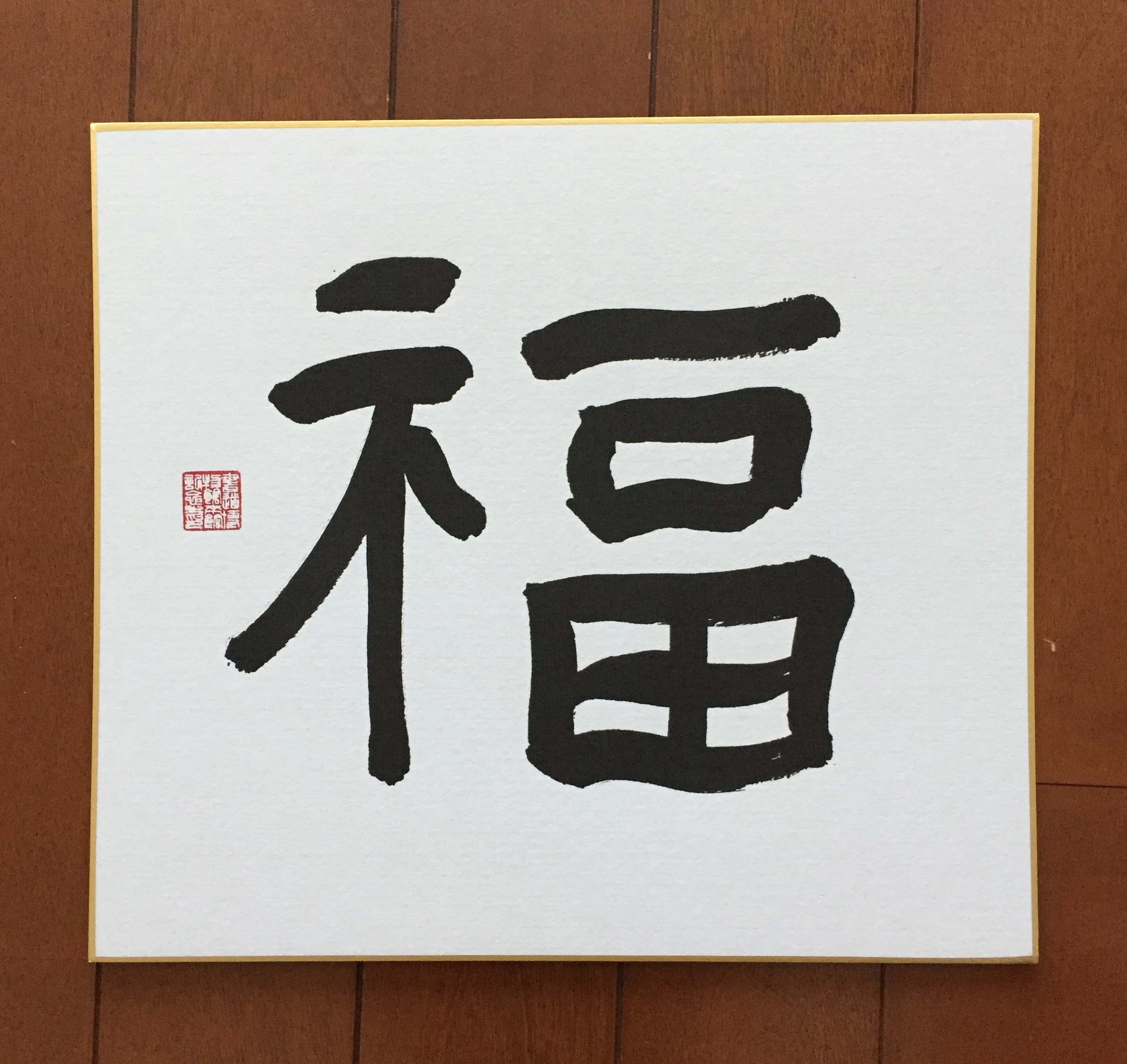 書道博物館｜popo