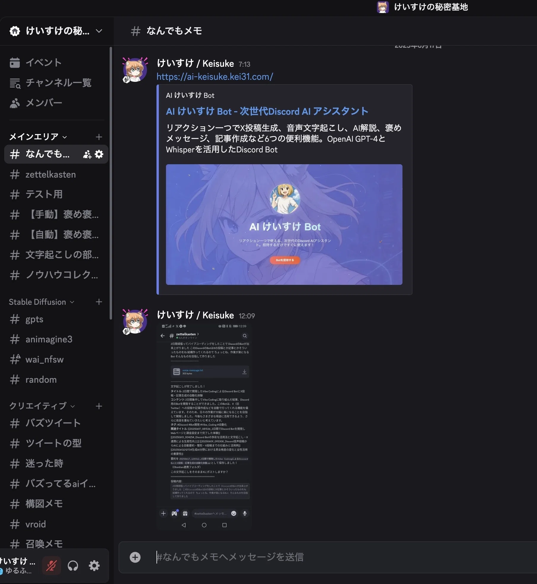 全人類に告ぐ！自分専用のDiscordサーバーを作れ｜けいすけ