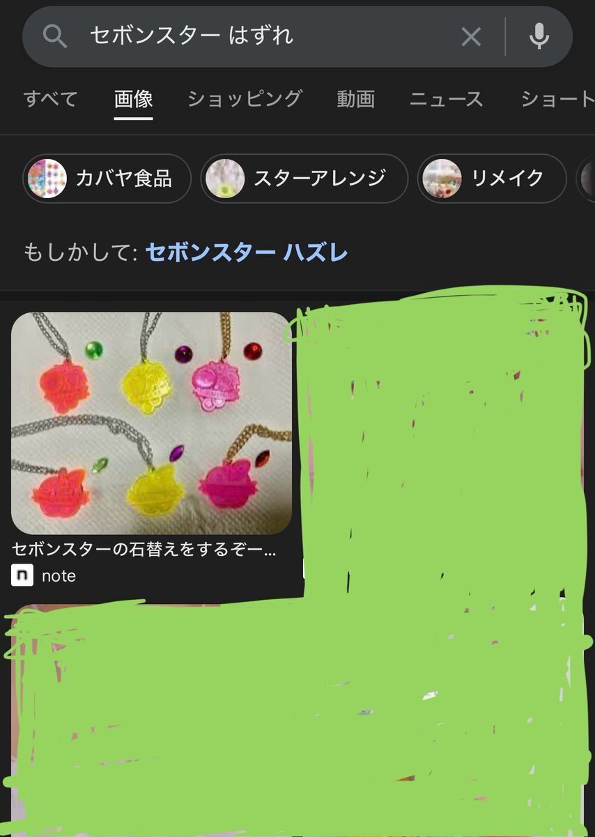 我々はセボンスターのダブりとどう向き合うか｜ソイチョコバー