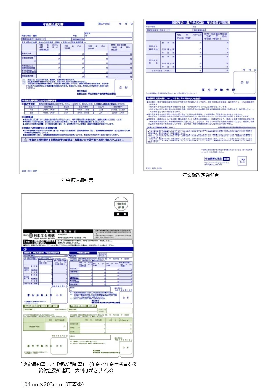 年金 振込 通知 書 遺族 年金