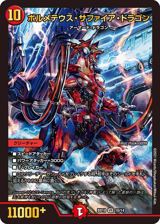 王闘竜皇ボルシャック・ドラゴン入りボルシャック染め｜ドロンパ☆