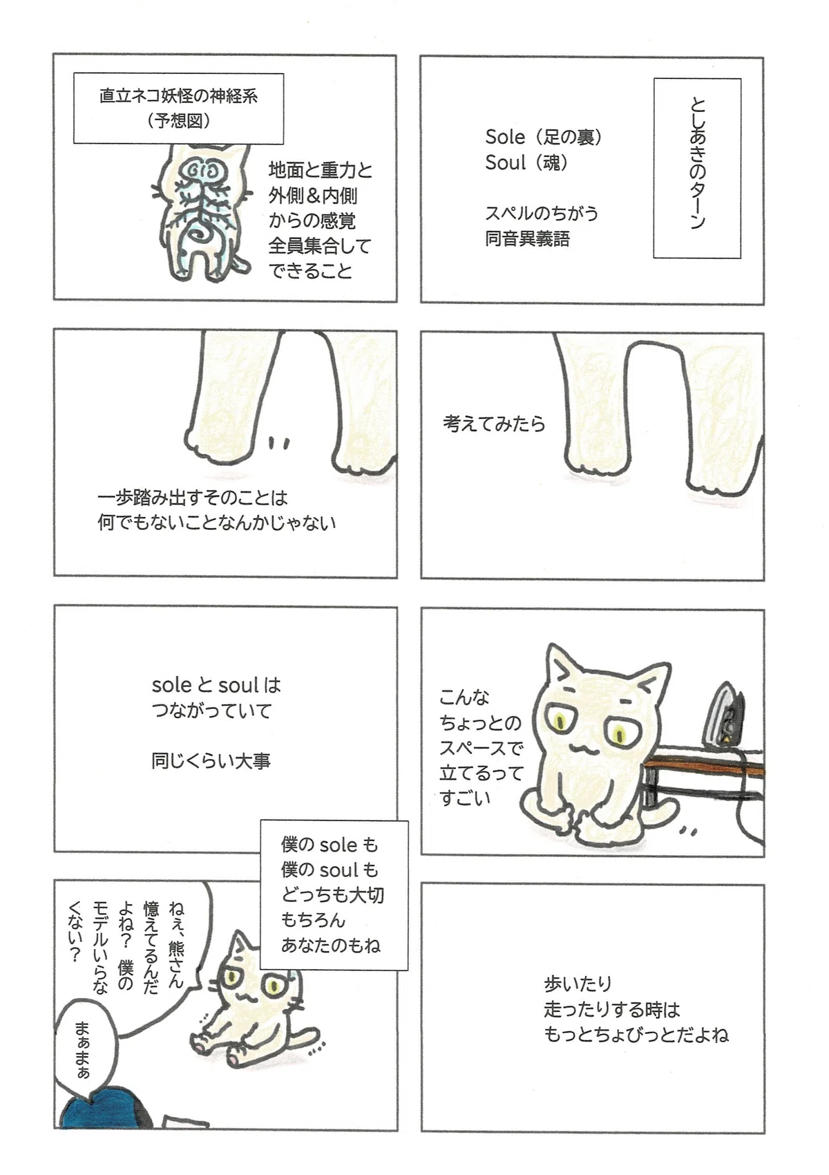 としあきは、soleとsoulのつながりから、何でもないことはないと感じた話。そして熊さんのようなポーズをとるのは難しいという話。