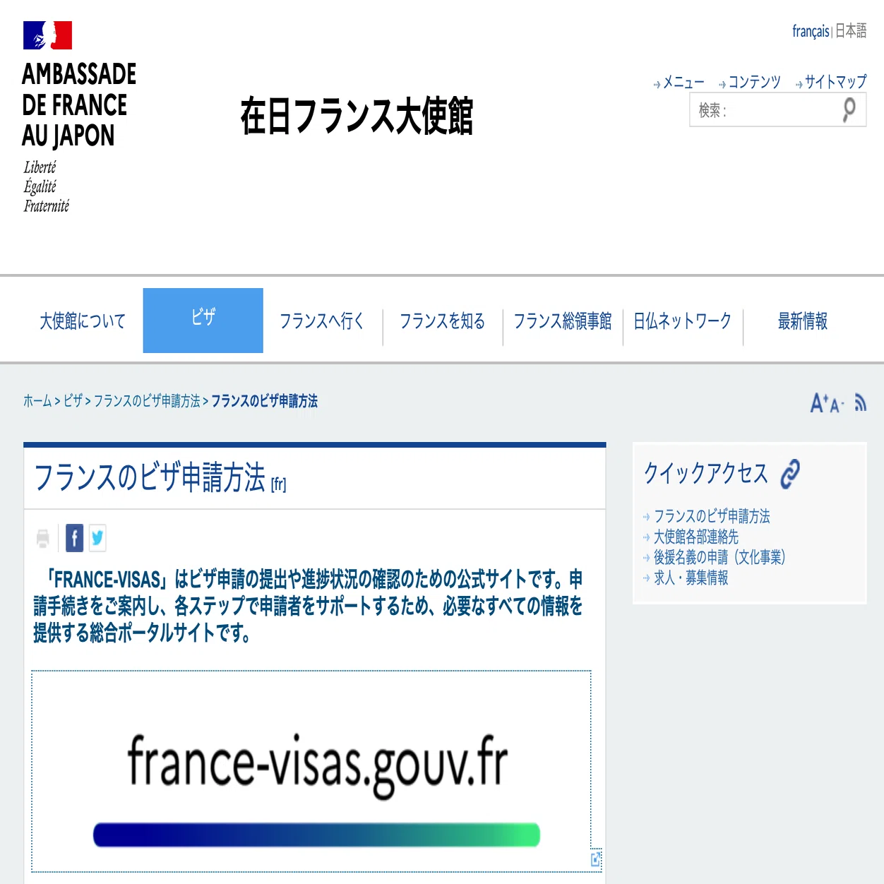 🇫🇷子連れ南仏移住④】失敗連発！家族帯同フランスビザ申請体験談