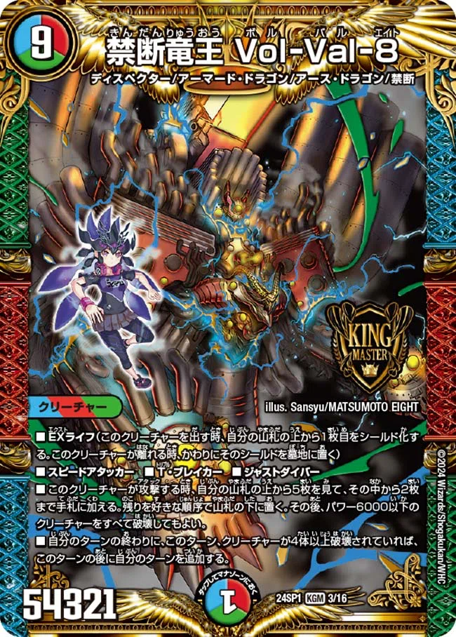 王闘竜皇ボルシャック・ドラゴン入りボルシャック染め｜ドロンパ☆