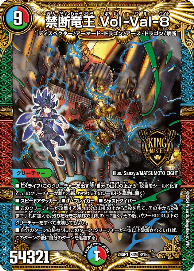 王闘竜皇ボルシャック・ドラゴン入りボルシャック染め｜ドロンパ☆