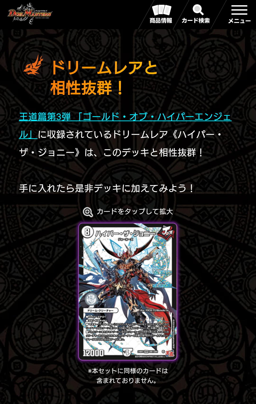 ハイパー・ザ・ジョニー》｜ツバメガエシ