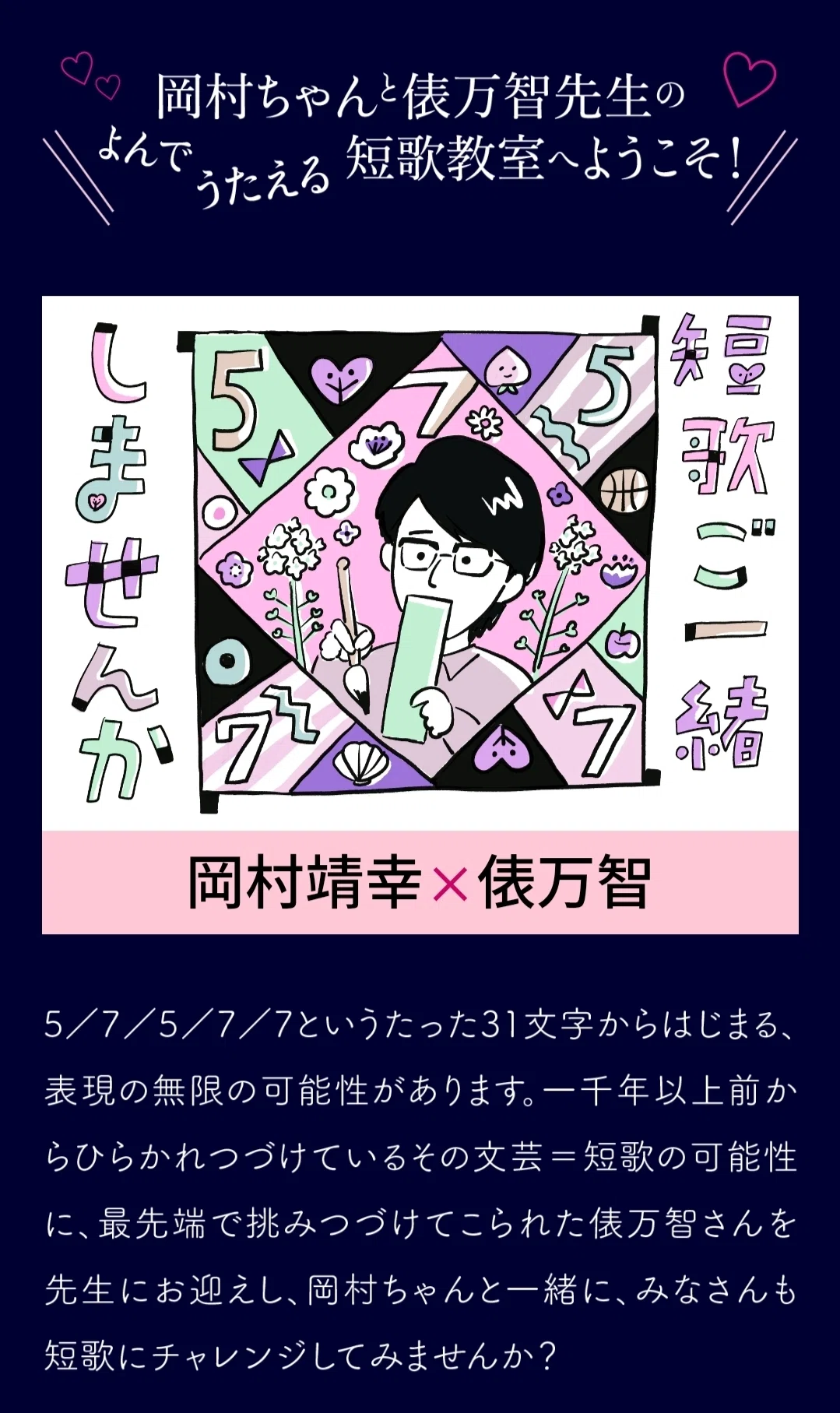 短歌ご一緒しませんか｜きみマム