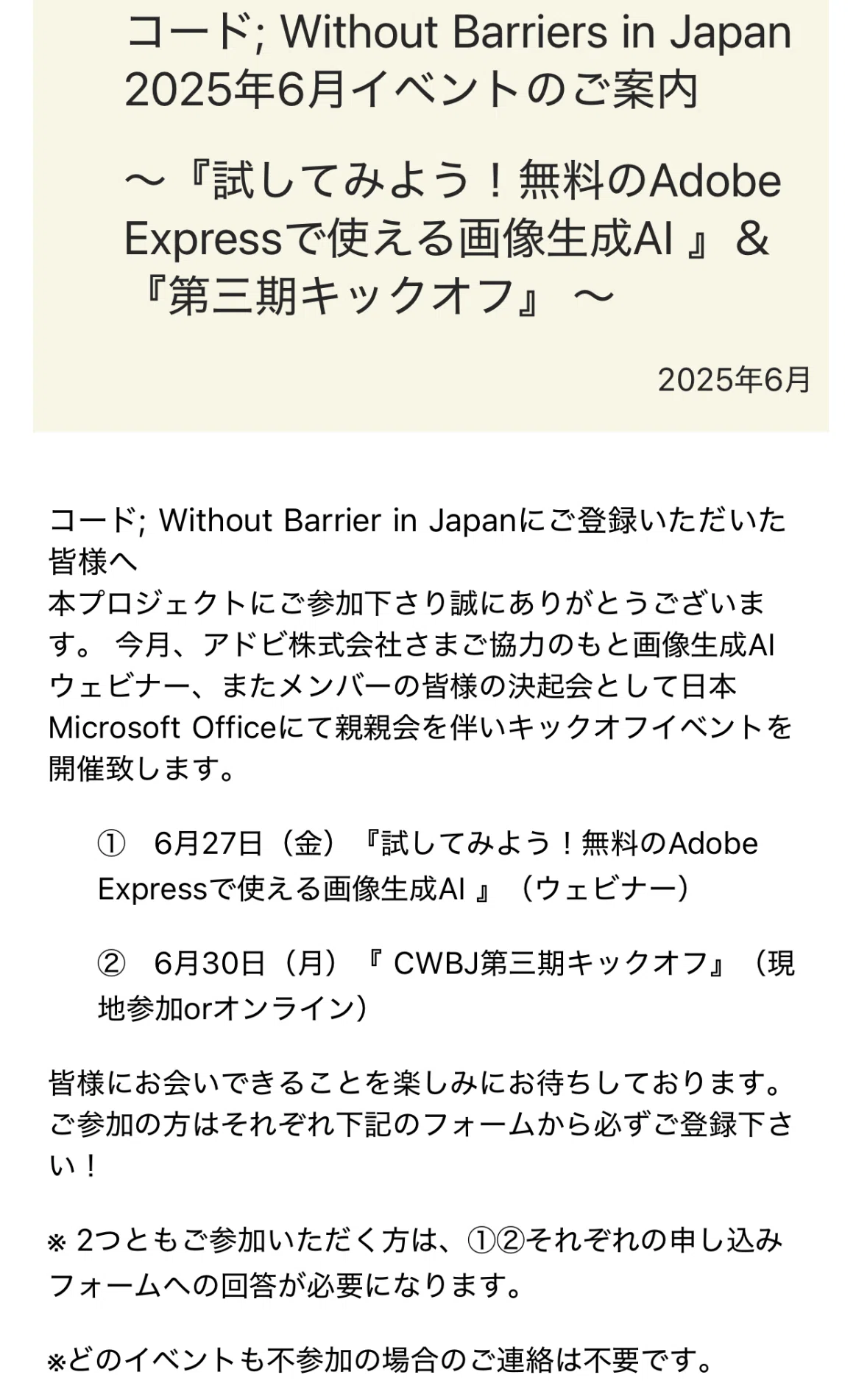 Code; Without Barriers in Japan に参加してみた｜CAFE Kiitos