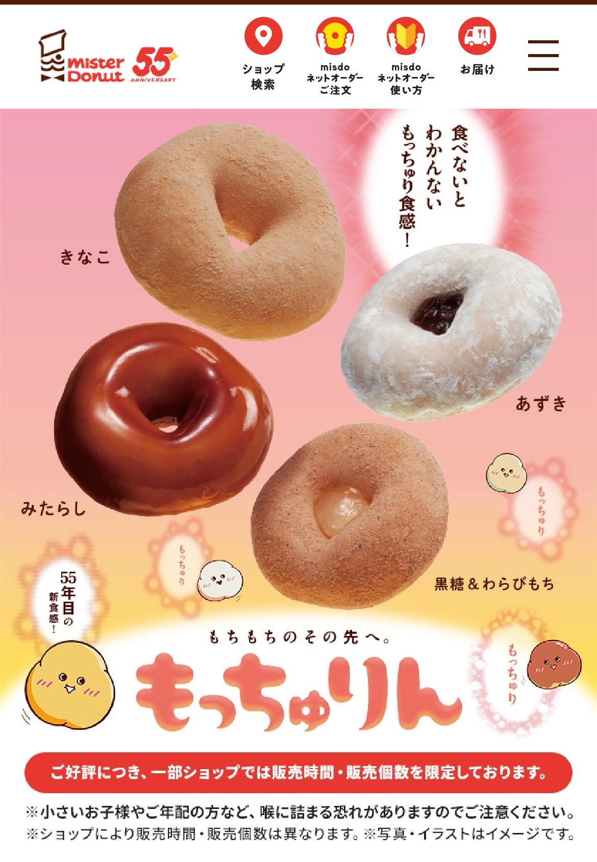 もっちゅりんページ 画像・写真】買えない人続出？ ミスド新作「もっちゅりん」が人気過ぎ