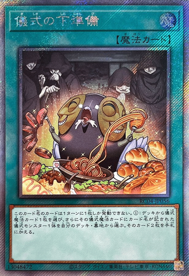 遊戯王　ミツルギ　儀式モンスター各3枚セット 遊戯王 ミツルギ 儀式モンスター各3枚セット