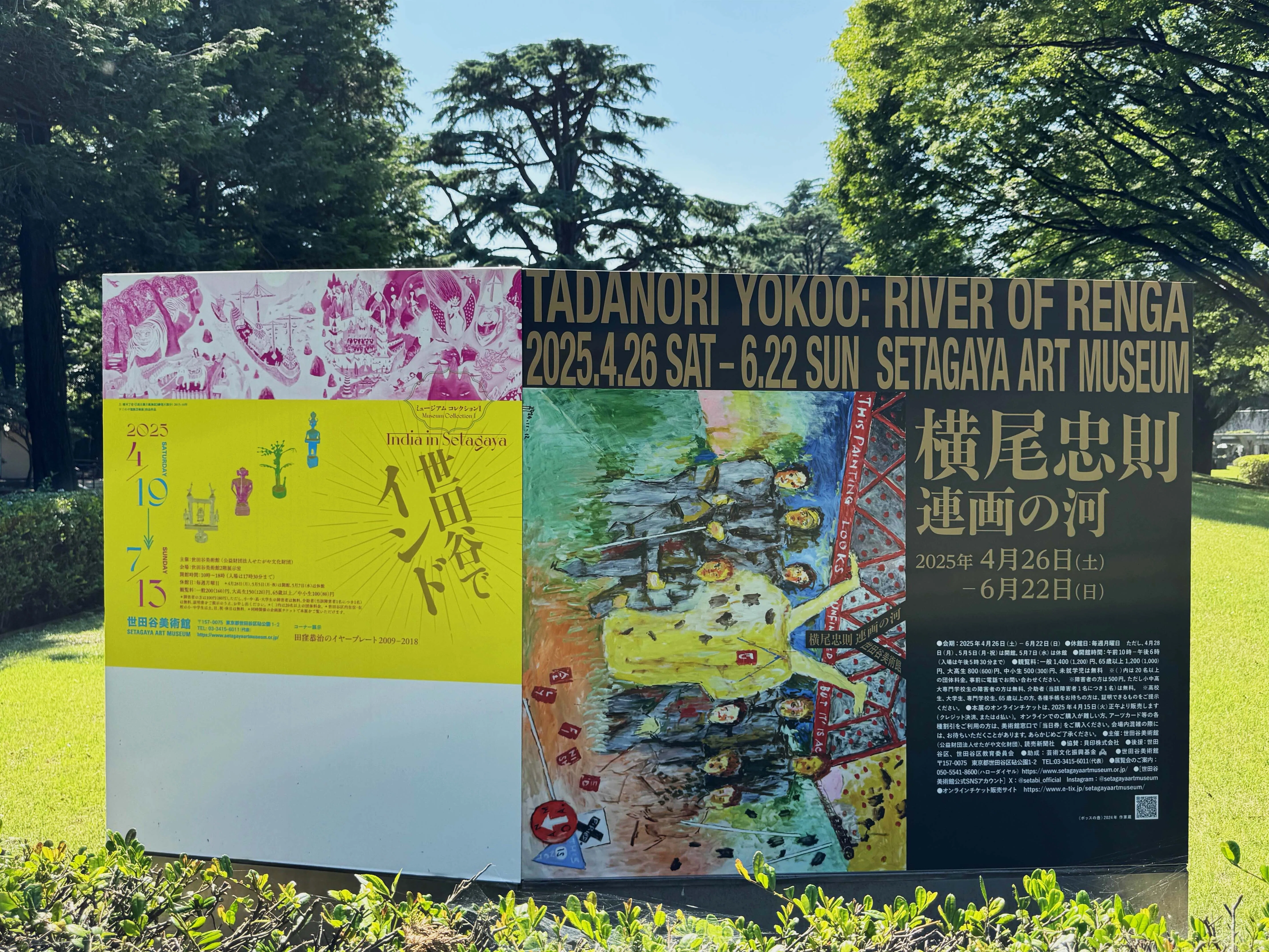 美術展2025#54】横尾忠則 連画の河＠世田谷美術館｜mata