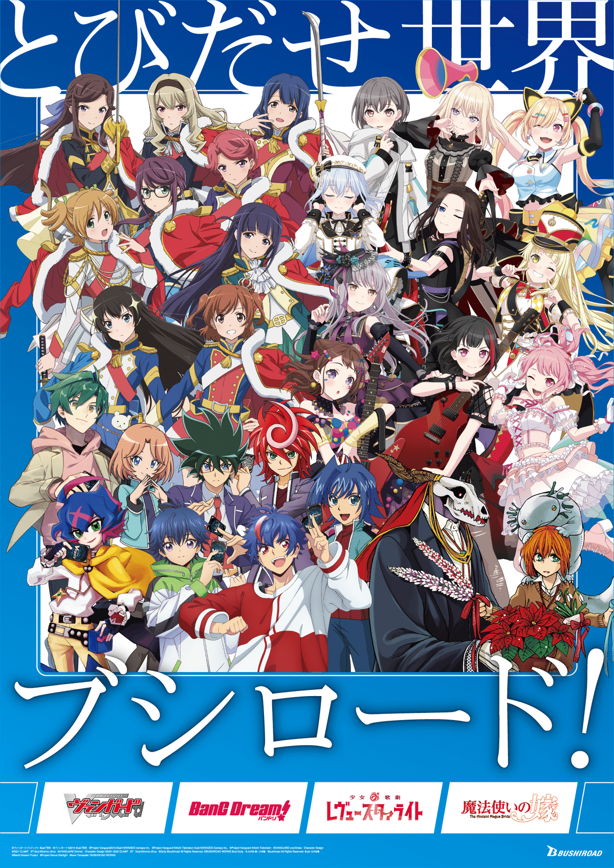 とびだせ世界】ブシロードののぼり広告を探せ！！【秋葉原編】｜すずくれ