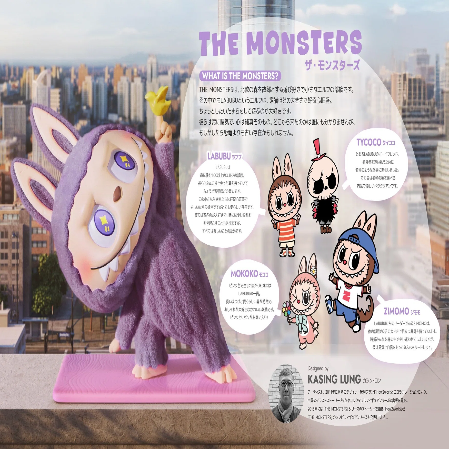 LABUBU（ラブブ）」というキャラを展開している中国のPOP MARTは既に
