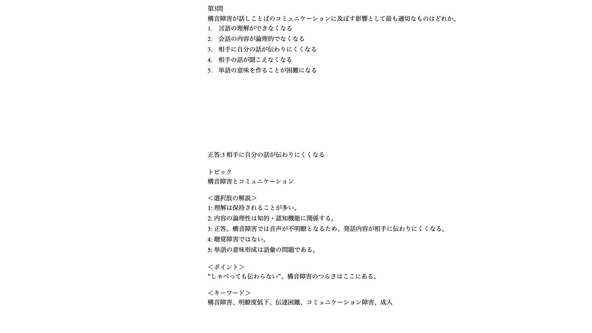 言語聴覚士国家試験 過去問題集 6冊セット 言語聴覚士国家試験