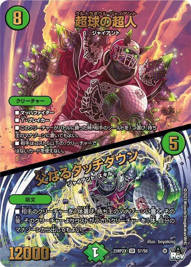 トリーヴァジャイアント解説｜キャンテ