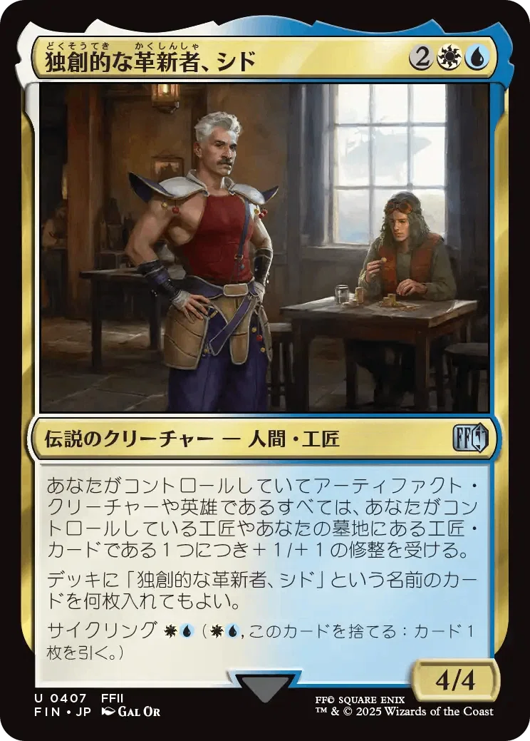 MTG×FFコラボ 個人的ドラフト注目カード解説多色、無色編｜あしがる