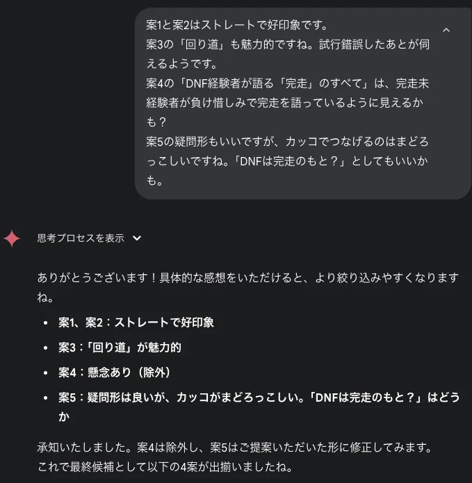 Gemini、僕の編集者になってくれ」編集者のKindle出版、その舞台裏