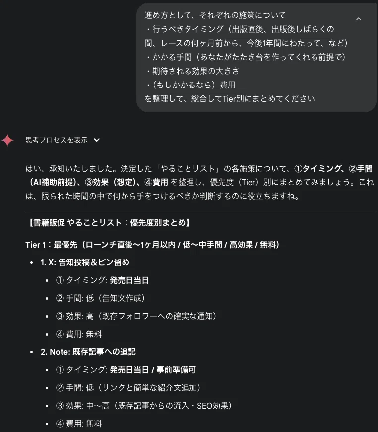 Gemini、僕の編集者になってくれ」編集者のKindle出版、その舞台裏