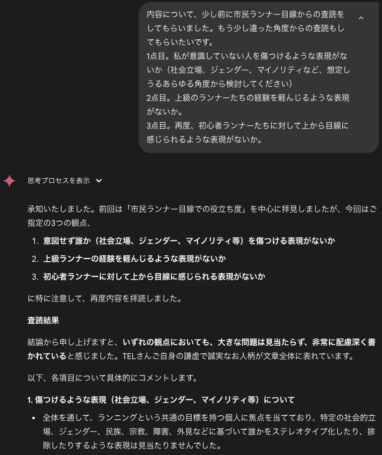 Gemini、僕の編集者になってくれ」編集者のKindle出版、その舞台裏