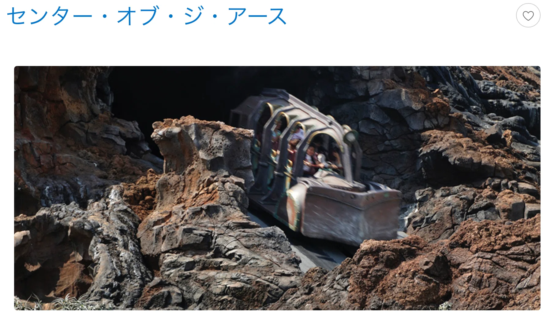 センター・オブ・ジ・アース、なぜあんな目に？―待ち列に隠された真実