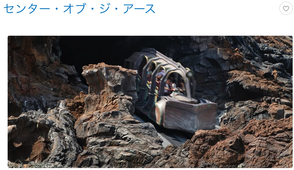 センター・オブ・ジ・アース、なぜあんな目に？―待ち列に隠された真実