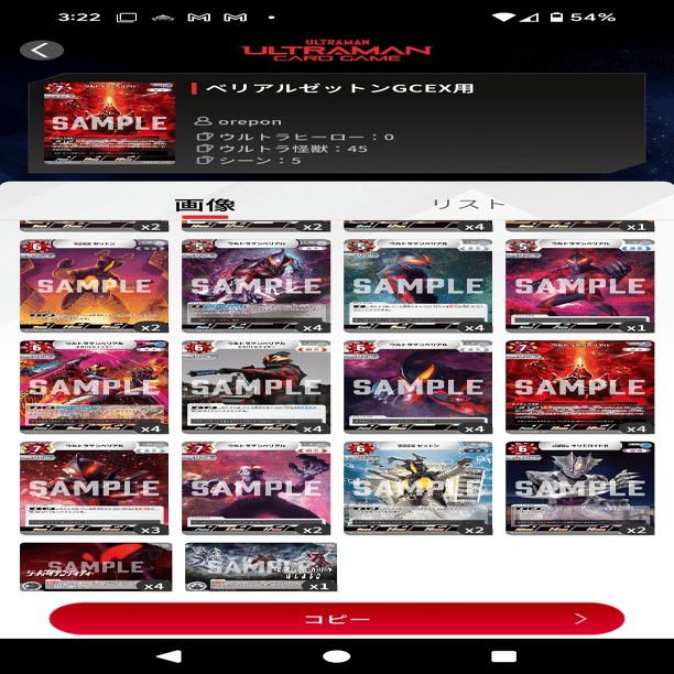 UCG ベリアル怪獣デッキメモ｜orepon