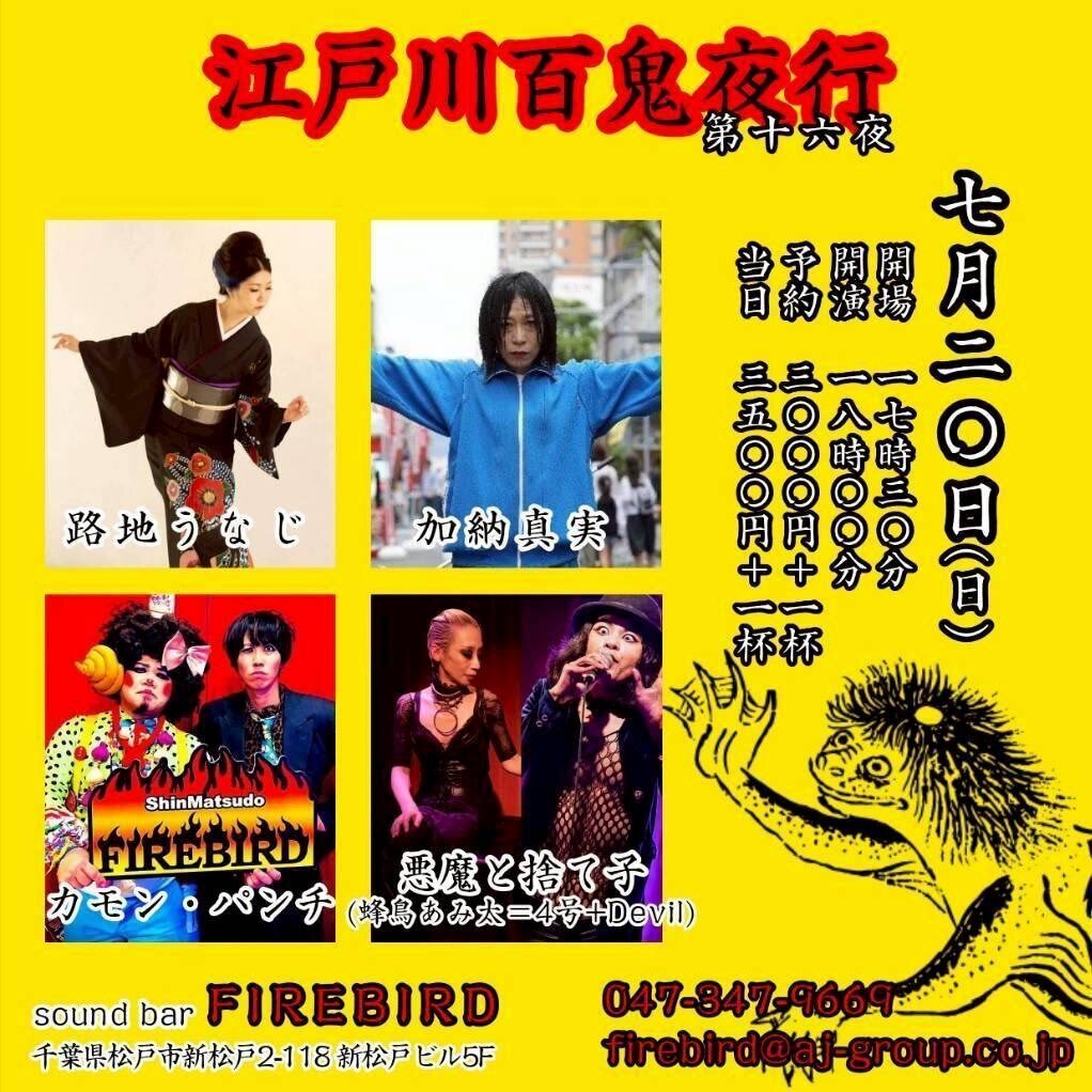 蜂鳥あみ太7月来襲予告～全身網タイツって涼しそう、とかよく言