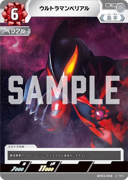 ウルトラマン　星人　怪獣　ベリアル　必須　デッキパーツ ベリアルと一緒に君の好きな怪獣で戦おう！（ウルトラマンカップ