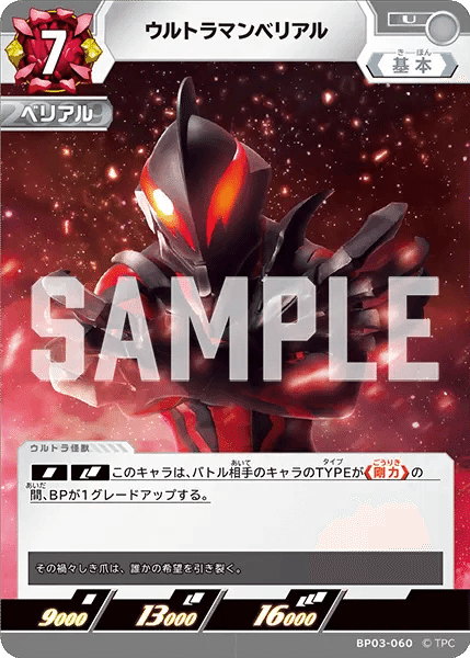 ウルトラマン　星人　怪獣　ベリアル　必須　デッキパーツ ウルトラマン 星人 怪獣 ベリアル 必須 デッキパーツ