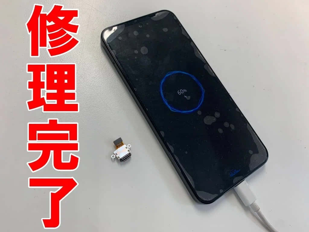 Libero5GIIIの充電口交換を9680円で対応中！充電が出来ない故障も郵送