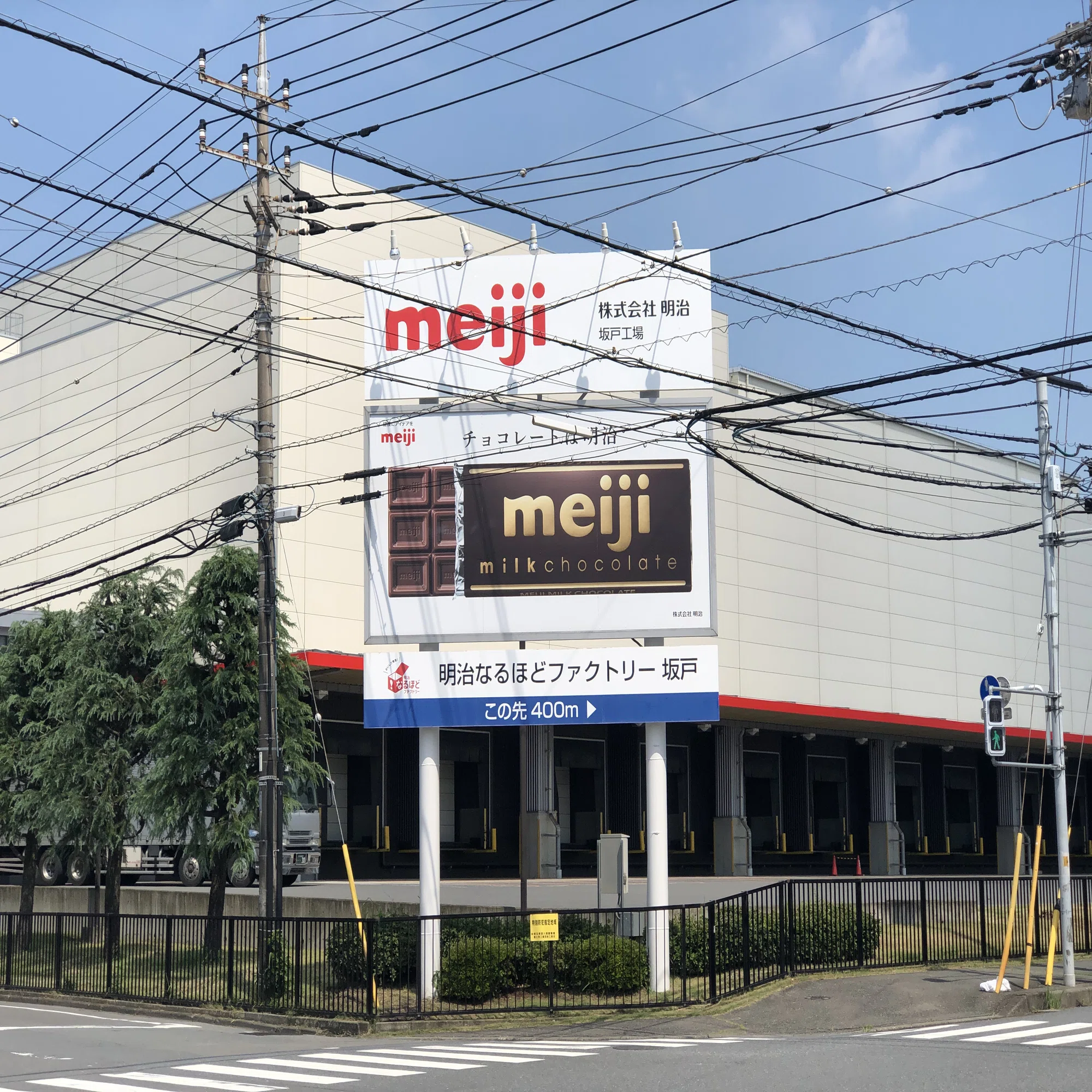 明治 なるほど ファクトリー 坂戸