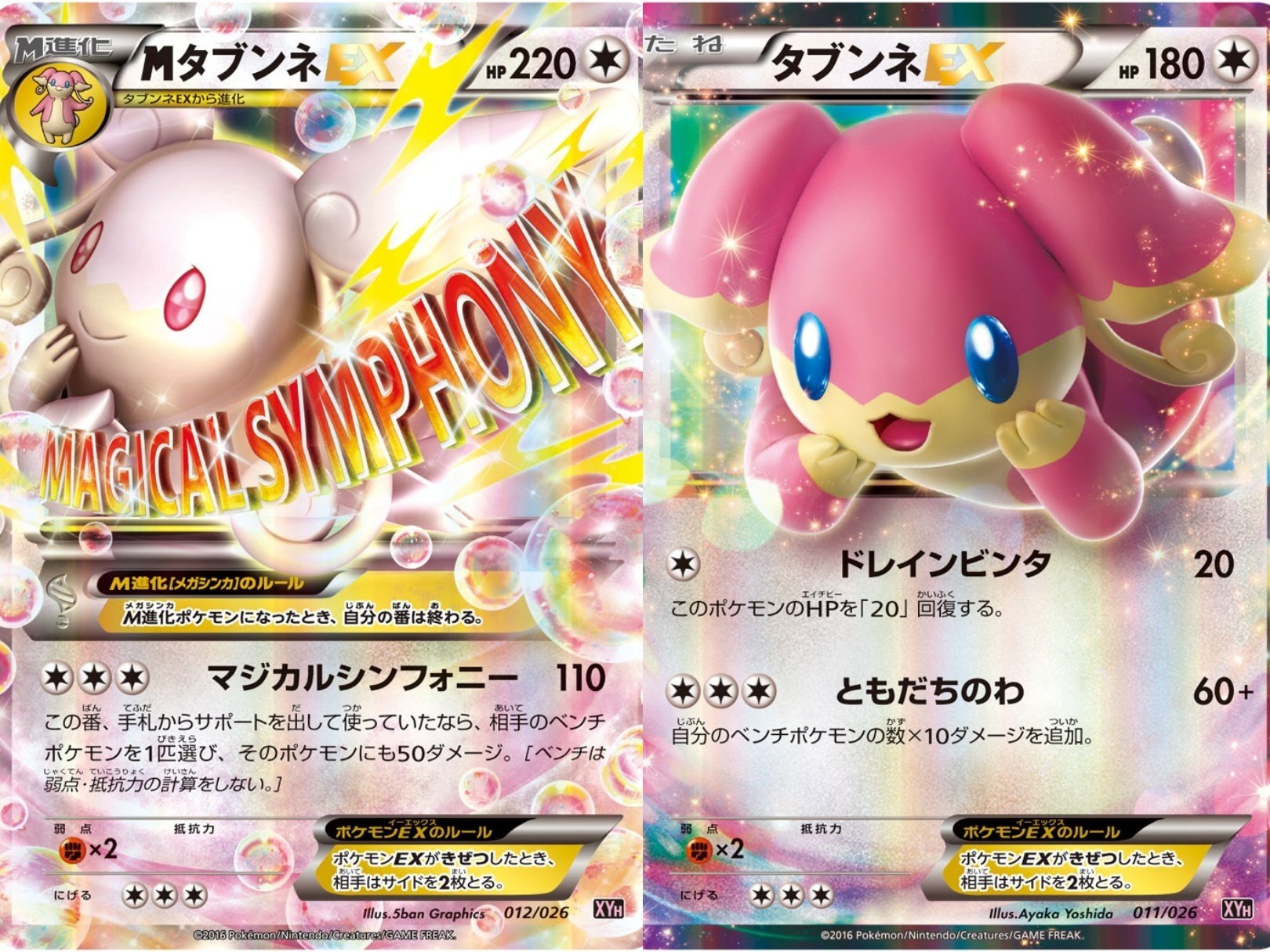 ポケカの歴代タブンネ｜リユルン