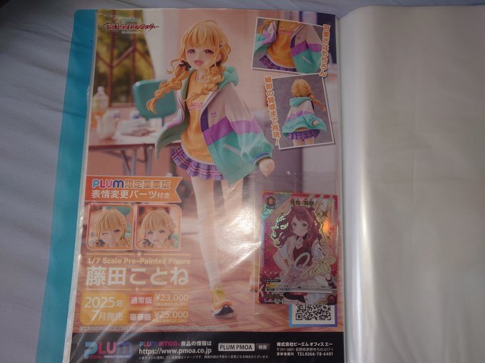 PLUM限定特典付】藤田ことね[PLUM限定豪華版] ヴァンPのアイマスライブ