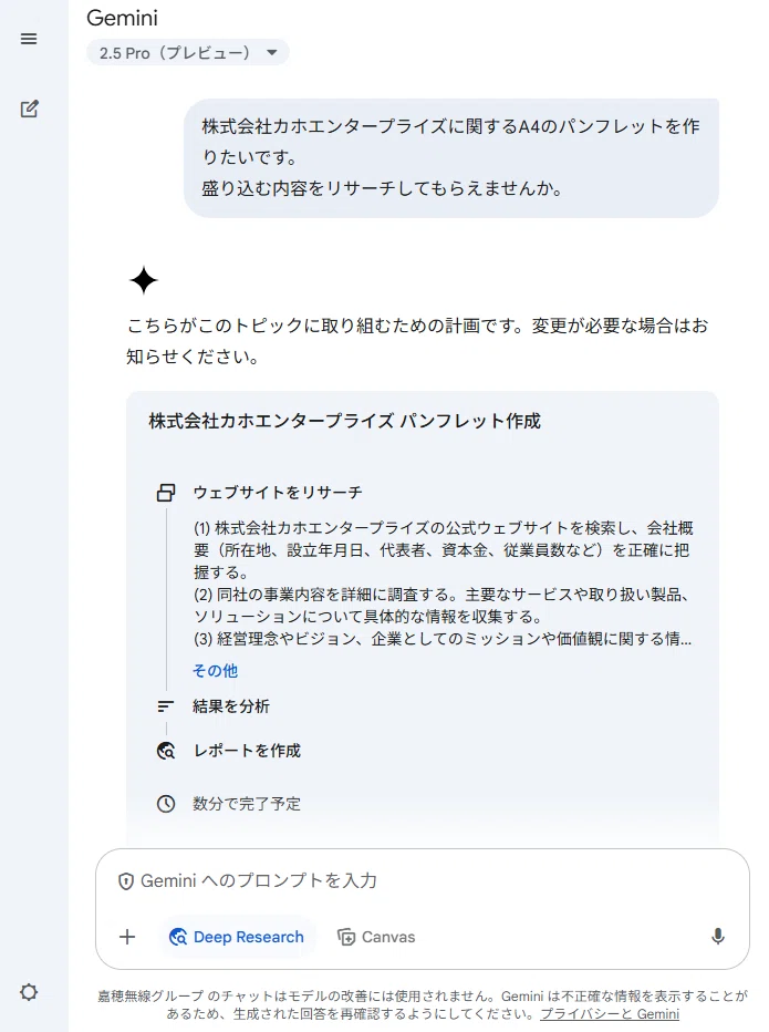資料作りの常識が変わる？Geminiのインフォグラフィック機能を使って