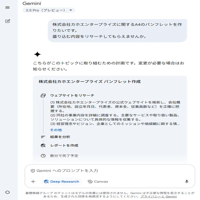 資料作りの常識が変わる？Geminiのインフォグラフィック機能を使って