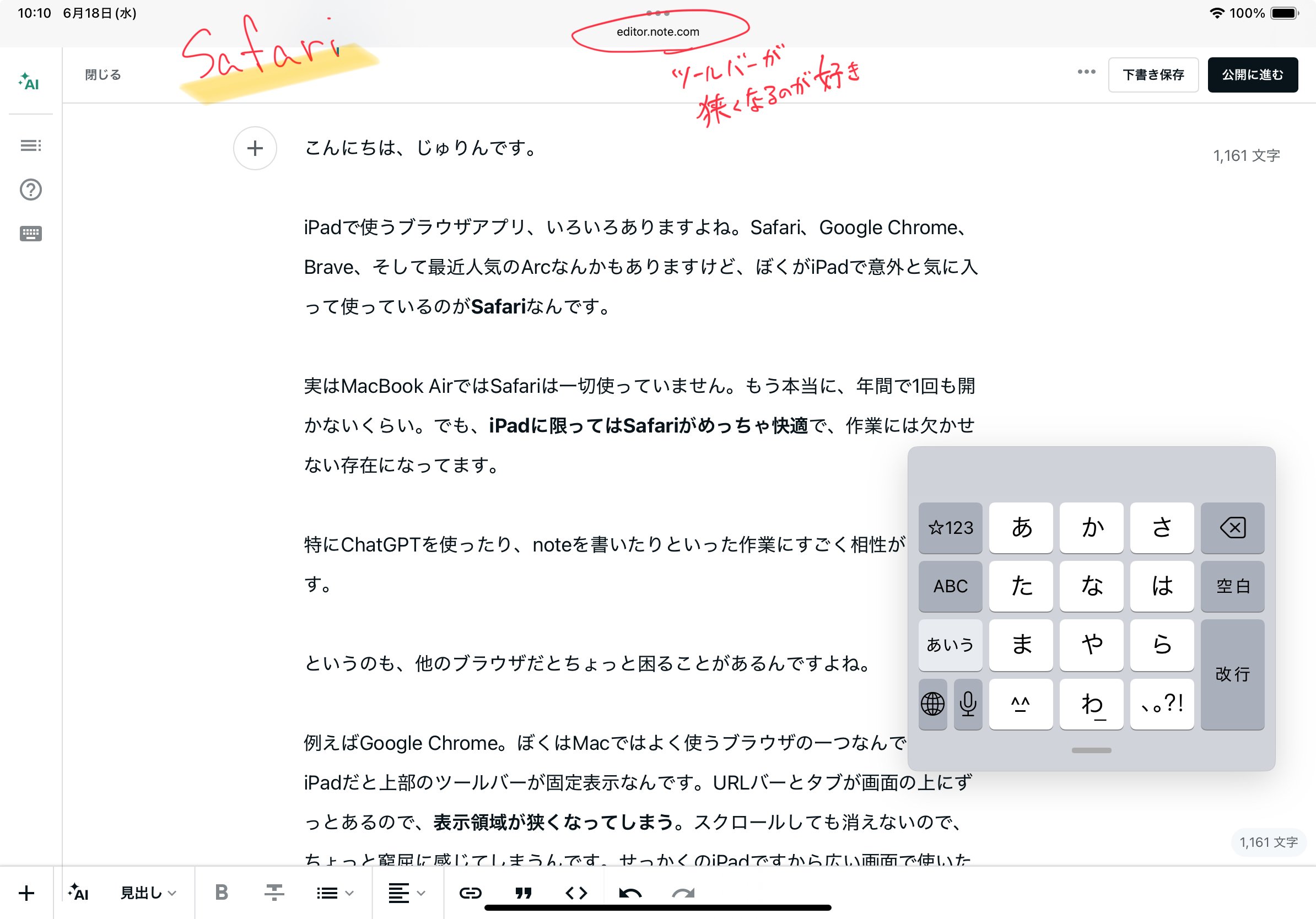 iPadのブラウザはSafariがお気に入りな理由！！｜じゅりん｜iPadと