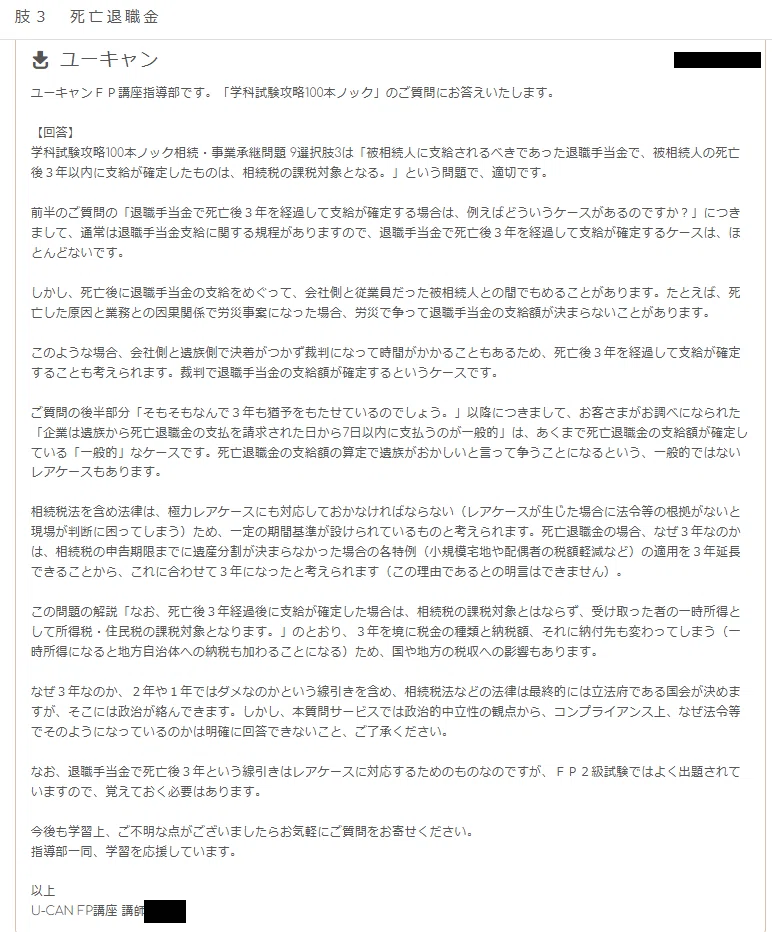 ユーキャンFP講座って実際どう？｜CMでよく見るユーキャン受講レポ